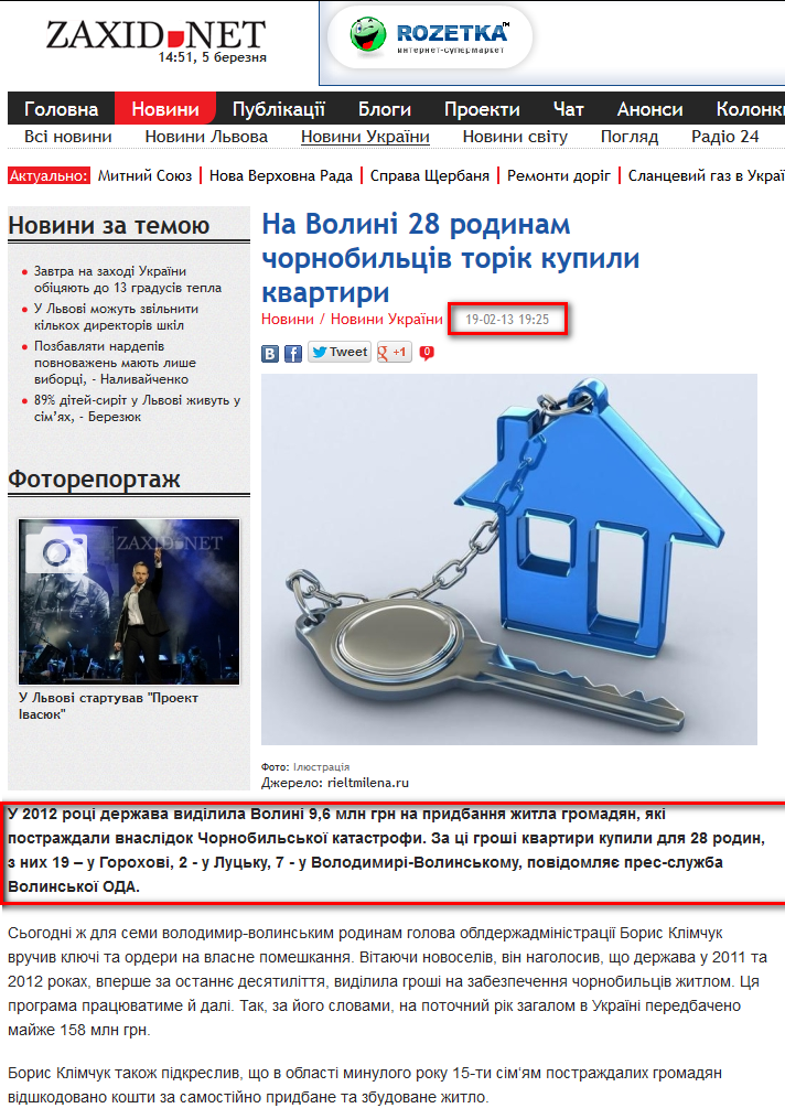 http://zaxid.net/home/showSingleNews.do?na_volini_28_rodinam_chornobiltsiv_torik_kupili_kvartiri&objectId=1278282