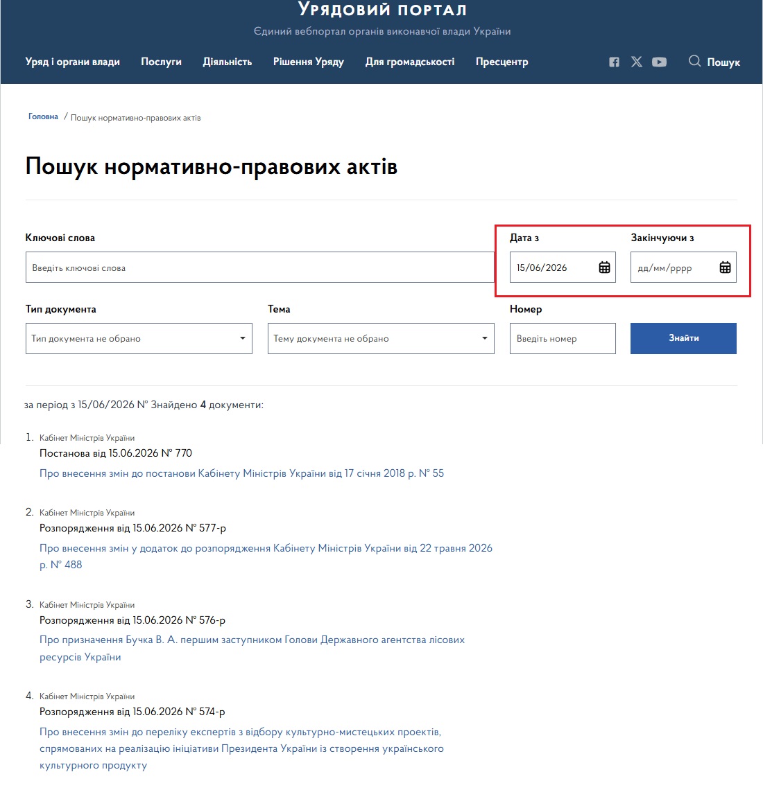https://www.kmu.gov.ua/npasearch?&from=2026-06-15