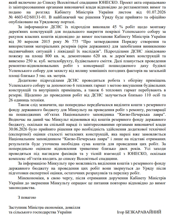 Мінекономіки від 29.06.2026