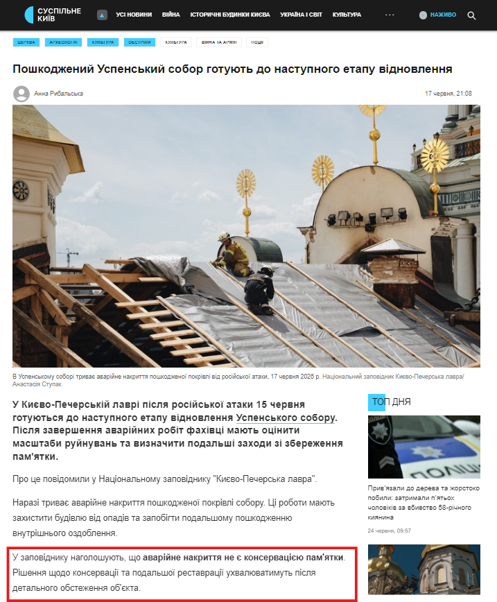 https://suspilne.media/amp/kyiv/1333568-poskodzenij-uspenskij-sobor-gotuut-do-nastupnogo-etapu-vidnovlenna/