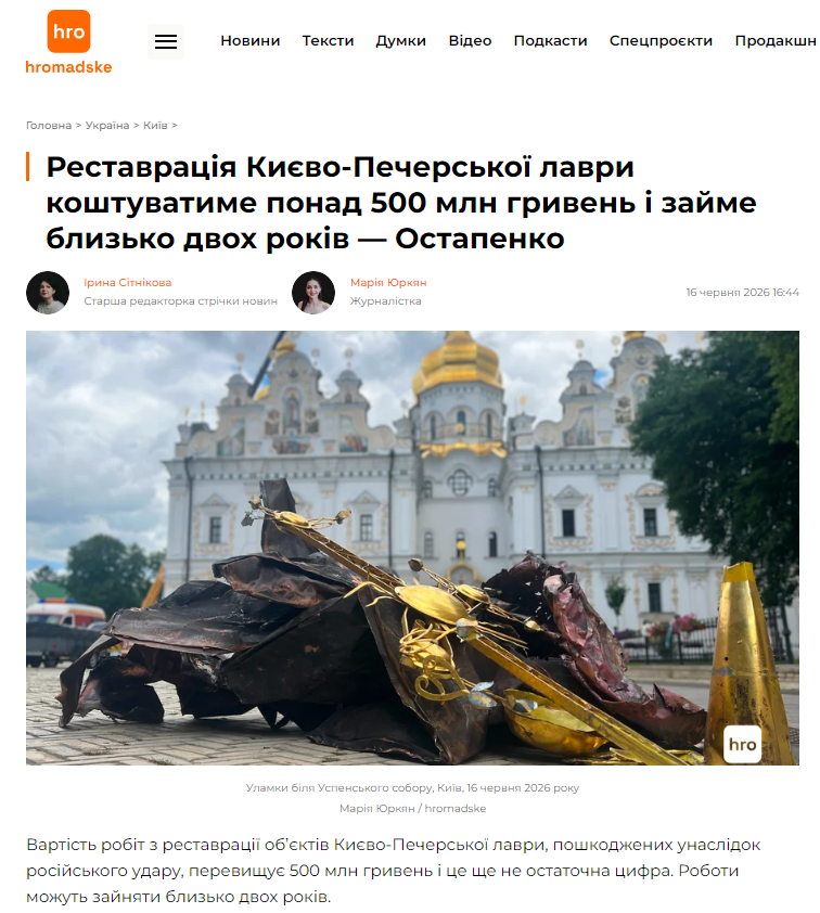 https://hromadske.ua/kyyiv/265962-restavratsiia-kyyevo-pecherskoyi-lavry-koshtuvatyme-ponad-500-mln-hryven-i-zayme-blyzko-dvokh-rokiv-ostapenko