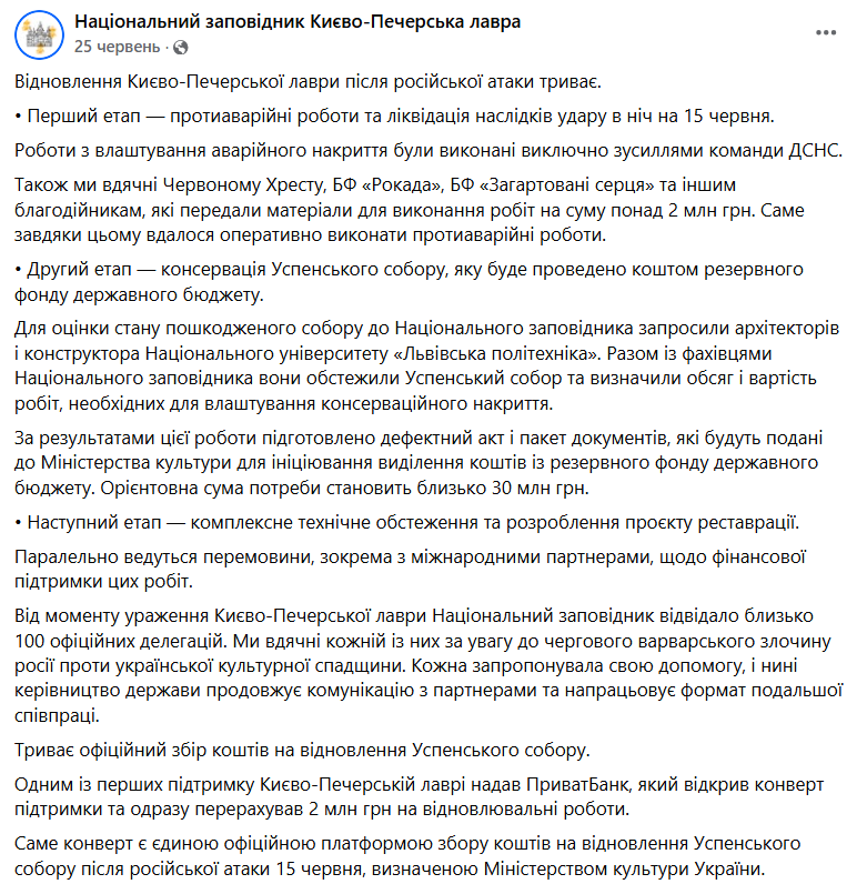 https://www.facebook.com/kplavra/posts/%D0%B2%D1%96%D0%B4%D0%BD%D0%BE%D0%B2%D0%BB%D0%B5%D0%BD%D0%BD%D1%8F-%D0%BA%D0%B8%D1%94%D0%B2%D0%BE-%D0%BF%D0%B5%D1%87%D0%B5%D1%80%D1%81%D1%8C%D0%BA%D0%BE%D1%97-%D0%BB%D0%B0%D0%B2%D1%80%D0%B8-%D0%BF%D1%96%D1%81%D0%BB%D1%8F-%D1%80%D0%BE%D1%81%D1%96%D0%B9%D1%81%D1%8C%D0%BA%D0%BE%D1%97-%D0%B0%D1%82%D0%B0%D0%BA%D0%B8-%D1%82%D1%80%D0%B8%D0%B2%D0%B0%D1%94-%D0%BF%D0%B5%D1%80%D1%88%D0%B8%D0%B9-%D0%B5%D1%82%D0%B0%D0%BF-%D0%BF%D1%80%D0%BE/1494409576063176/