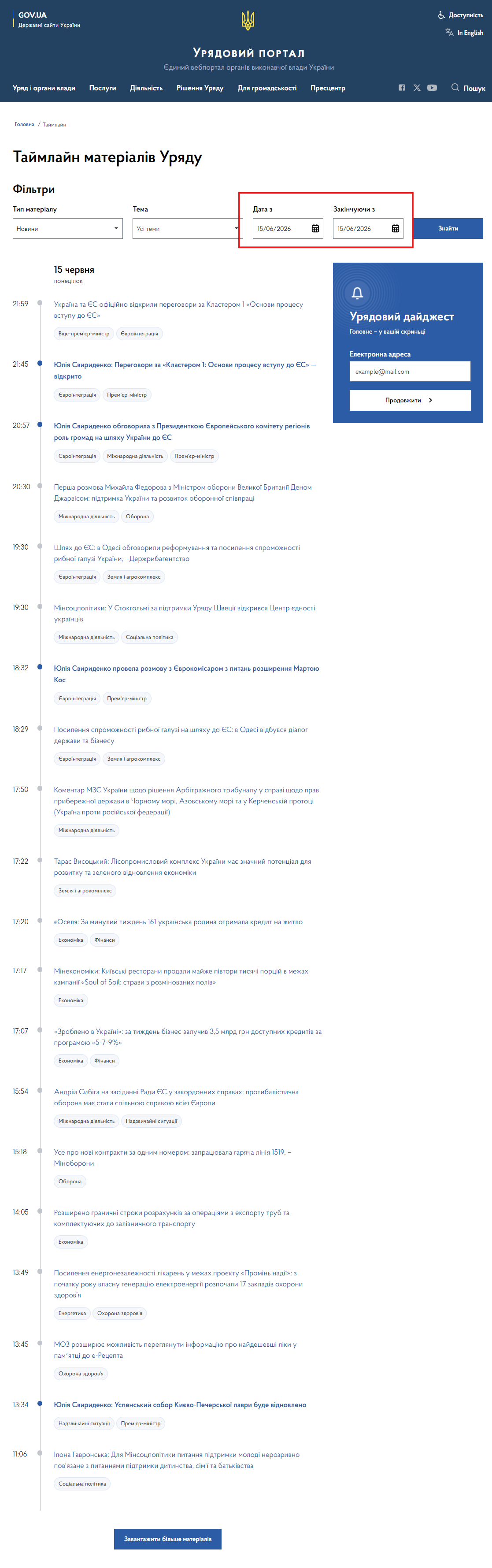 https://www.kmu.gov.ua/timeline?&type=posts&date_from=2026-06-15&date_to=2026-06-15