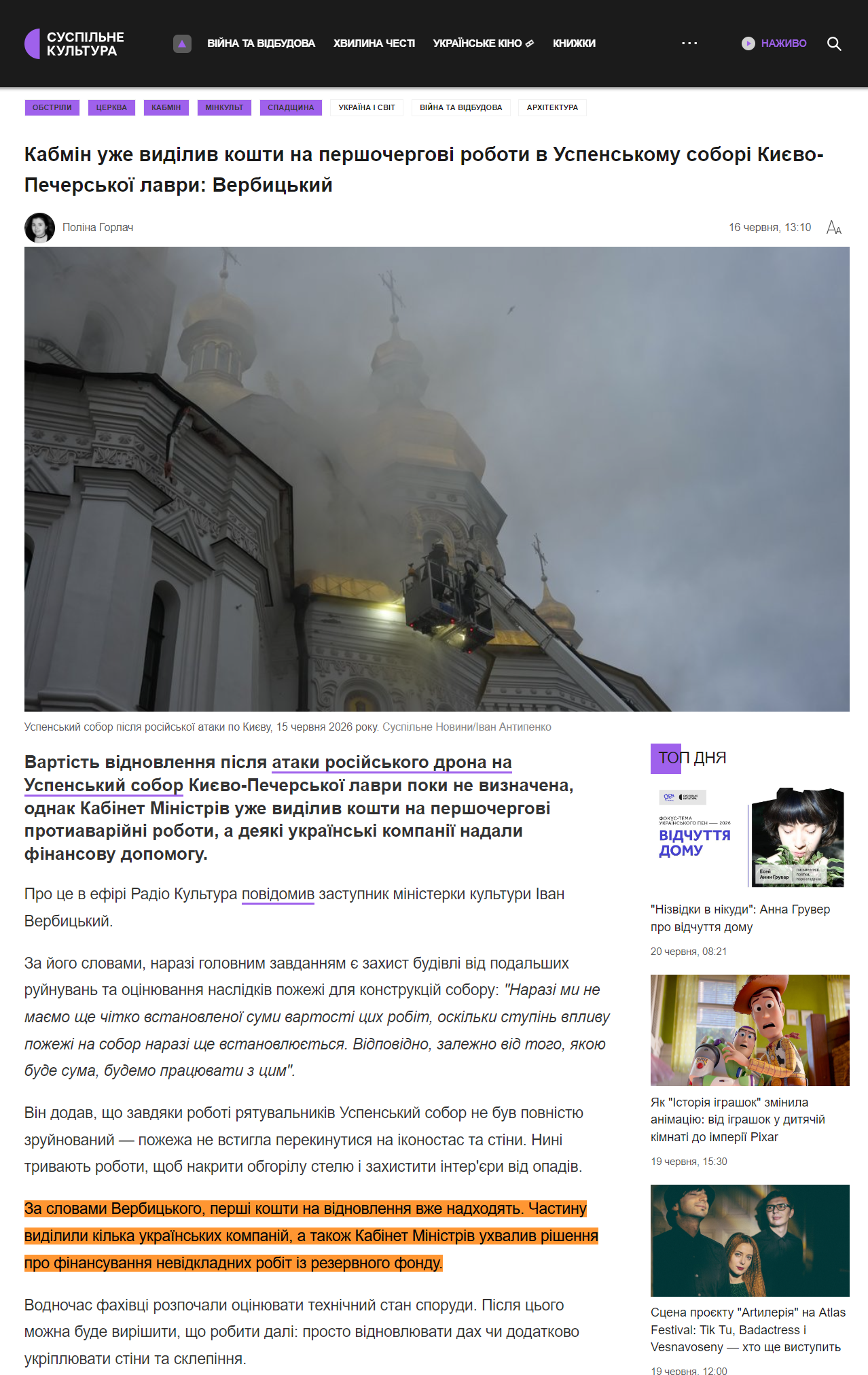 https://suspilne.media/culture/1332152-kabmin-uze-vidiliv-kosti-na-persocergovi-roboti-v-uspenskomu-sobori-kievo-pecerskoi-lavri-verbickij/