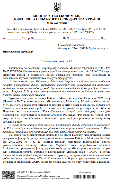 Мінекономіки 