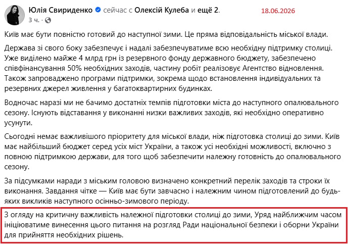 https://www.facebook.com/yulia.svyrydenko/posts/pfbid02QYFskngfMvf2PEhYFLLHirDckZ8gEzw7ywPJgdbs6kDfccvd15AvYajgfyQCoba8l