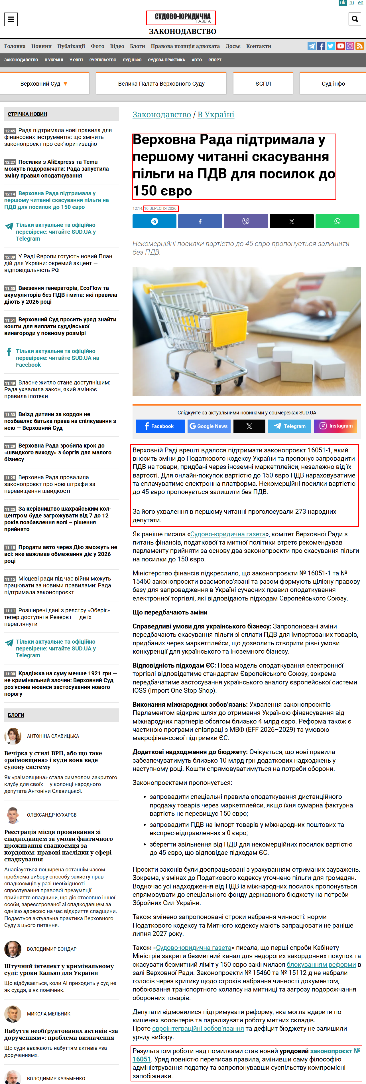 https://sud.ua/uk/news/laws/372345-verkhovna-rada-pidtrymala-u-pershomu-chytanni-skasuvannia-pilhy-na-pdv-dlia-posylok-do-150-ievro