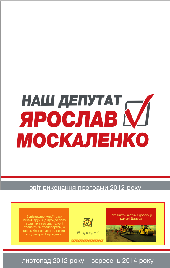 http://www.moskalenko2012.com/sites/default/files/zvit2014_new.pdf