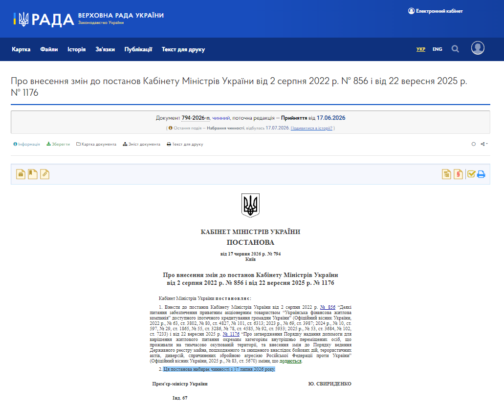 https://zakon.rada.gov.ua/laws/show/794-2026-%D0%BF#Text