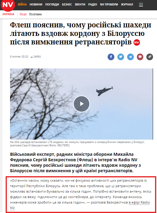 https://nv.ua/ukr/ukraine/events/vimknennya-retranslyatoriv-u-bilorusi-chomu-rosiyski-droni-shche-litayut-vzdovzh-kordonu-50622524.html