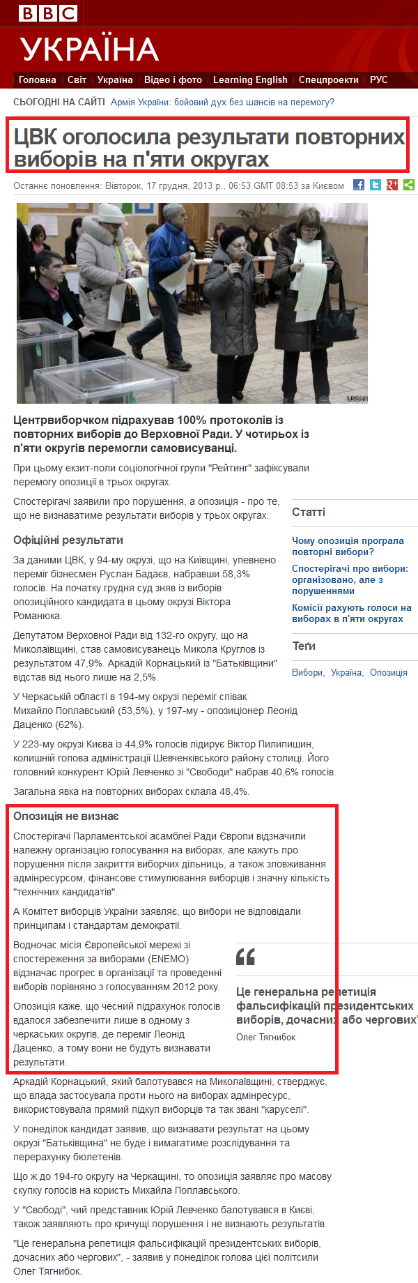 http://www.bbc.co.uk/ukrainian/politics/2013/12/131217_byelection_results_or.shtml