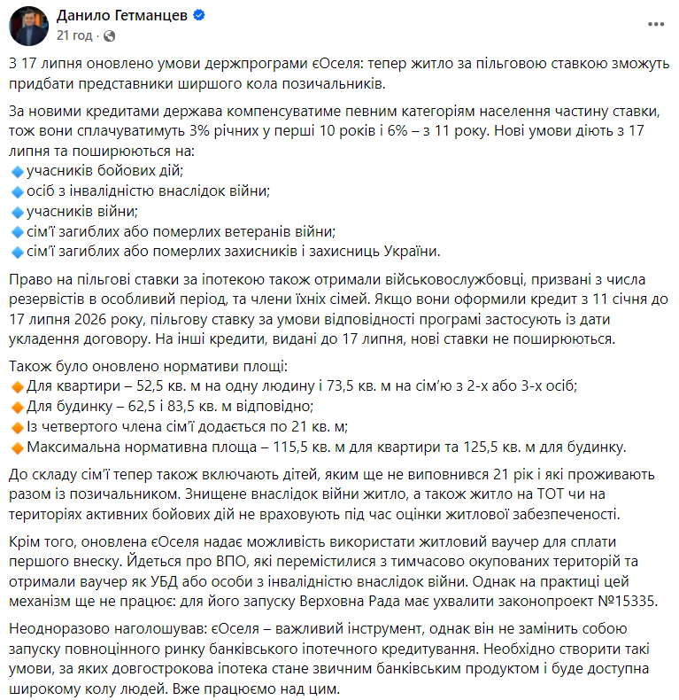 https://www.facebook.com/d.getmancev/posts/%D0%B7-17-%D0%BB%D0%B8%D0%BF%D0%BD%D1%8F-%D0%BE%D0%BD%D0%BE%D0%B2%D0%BB%D0%B5%D0%BD%D0%BE-%D1%83%D0%BC%D0%BE%D0%B2%D0%B8-%D0%B4%D0%B5%D1%80%D0%B6%D0%BF%D1%80%D0%BE%D0%B3%D1%80%D0%B0%D0%BC%D0%B8-%D1%94%D0%BE%D1%81%D0%B5%D0%BB%D1%8F-%D1%82%D0%B5%D0%BF%D0%B5%D1%80-%D0%B6%D0%B8%D1%82%D0%BB%D0%BE-%D0%B7%D0%B0-%D0%BF%D1%96%D0%BB%D1%8C%D0%B3%D0%BE%D0%B2%D0%BE%D1%8E-%D1%81%D1%82%D0%B0%D0%B2%D0%BA%D0%BE%D1%8E-%D0%B7/1388889466787066/
