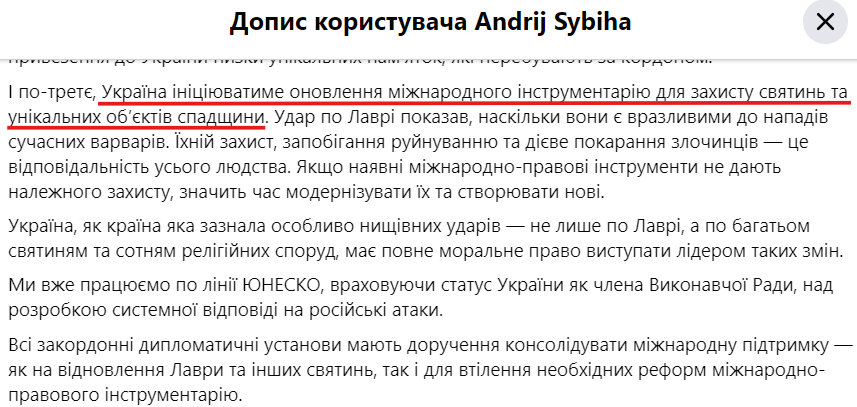 https://www.facebook.com/andrij.sybiha/posts/%D0%BC%D0%B0%D0%B7%D0%B5%D0%BF%D0%B0-%D1%83-%D0%BB%D0%B0%D0%B2%D1%80%D1%96-%D0%B2%D0%B5%D0%BB%D0%B8%D0%BA%D0%B5-%D0%BF%D0%BE%D0%B2%D0%B5%D1%80%D0%BD%D0%B5%D0%BD%D0%BD%D1%8F-%D1%83%D0%BA%D1%80%D0%B0%D1%97%D0%BD%D0%B8-%D0%BE%D1%81%D0%BE%D0%B1%D0%B8%D1%81%D1%82%D0%BE-%D0%B4%D0%BB%D1%8F-%D0%BC%D0%B5%D0%BD%D0%B5-%D1%81%D1%8C%D0%BE%D0%B3%D0%BE%D0%B4%D0%BD%D1%96%D1%88%D0%BD%D1%96-%D1%80%D1%96%D1%88%D0%B5%D0%BD%D0%BD%D1%8F-%D0%BE/1560775942289448/