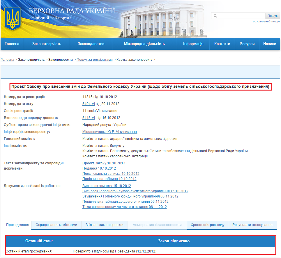 http://w1.c1.rada.gov.ua/pls/zweb2/webproc4_1?pf3511=44639