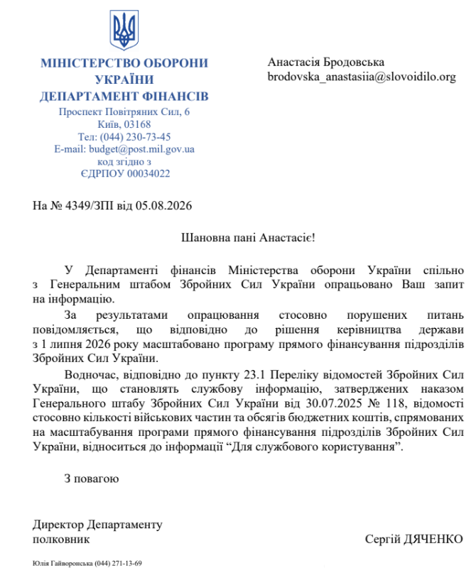 Лист від Міноборони
