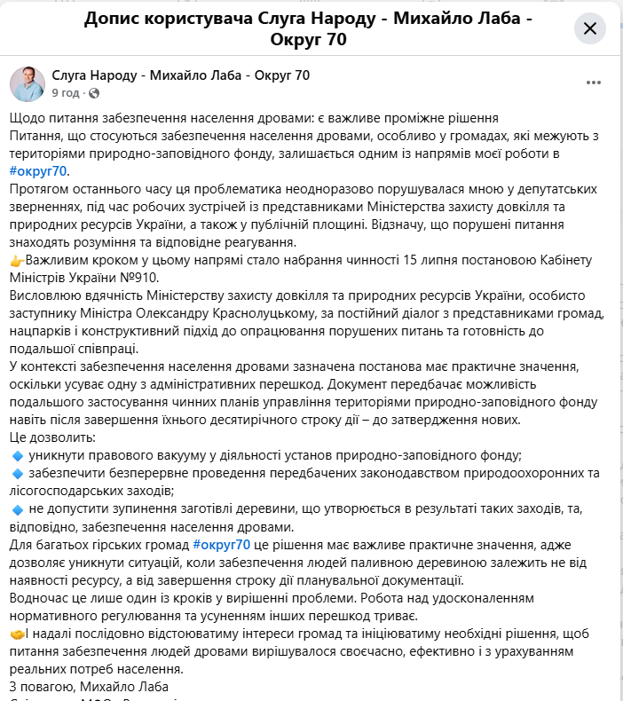 https://www.facebook.com/myhailolaba/posts/pfbid02ga6UT13GqR5788tLgJX1JeoruyEThkMy7WQC1TYD32MC6HwVGdwyt1UYUhGK3ELql