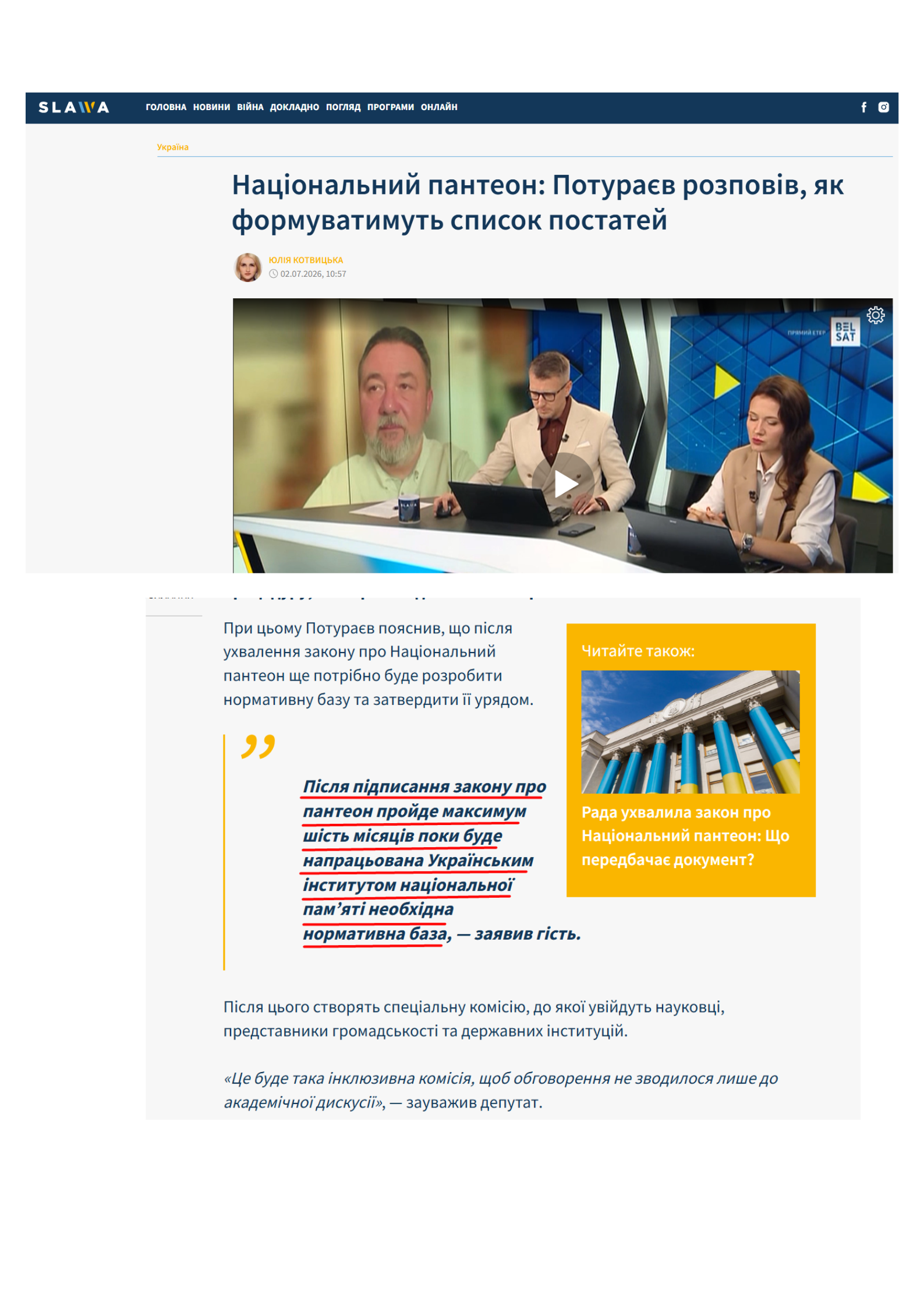 https://slawa.tv/94136284/natsionalnij-panteon-poturav-rozpoviv-yak-formuvatimut-spisok-postatej