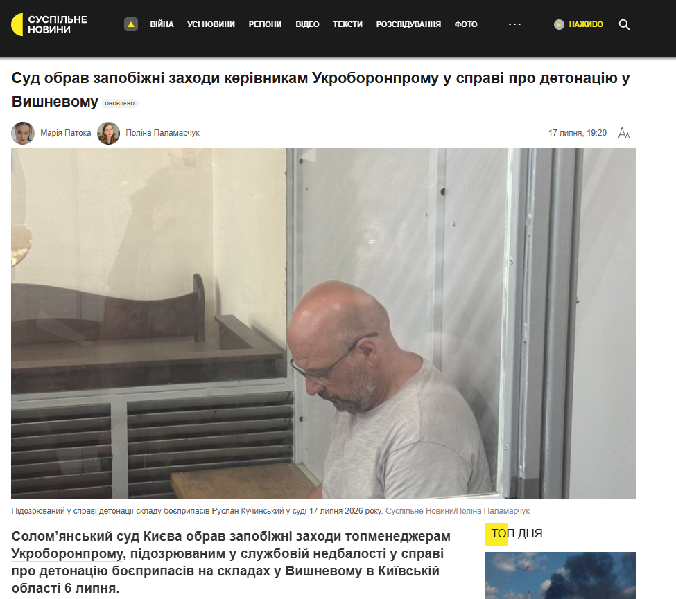 https://suspilne.media/1357848-sud-obrav-zapobizni-zahodi-kerivnikam-kompanij-ukroboronpromu-u-spravi-pro-detonaciu-u-visnevomu/