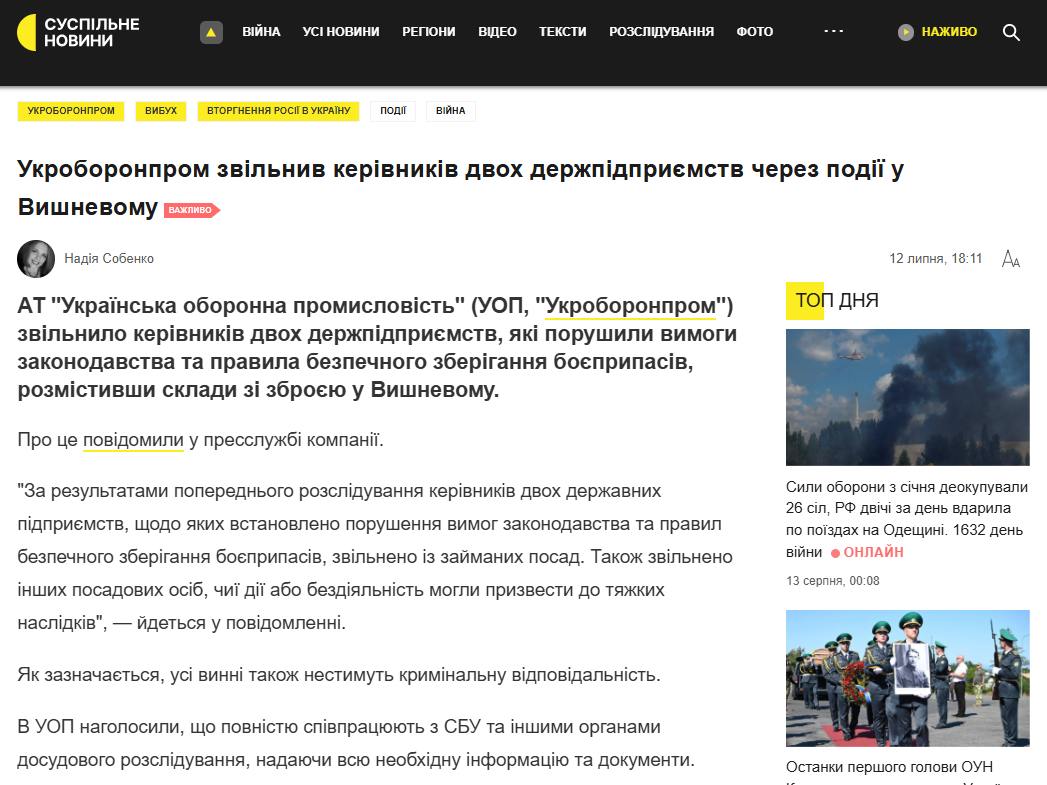 https://suspilne.media/1353480-ukroboronprom-zvilniv-kerivnikiv-dvoh-derzpidpriemstv-cerez-podii-u-visnevomu/
