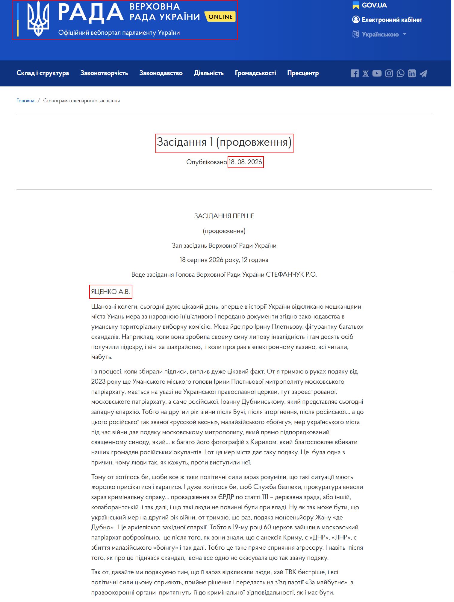 https://www.rada.gov.ua/meeting/stenogr/show/8774.html