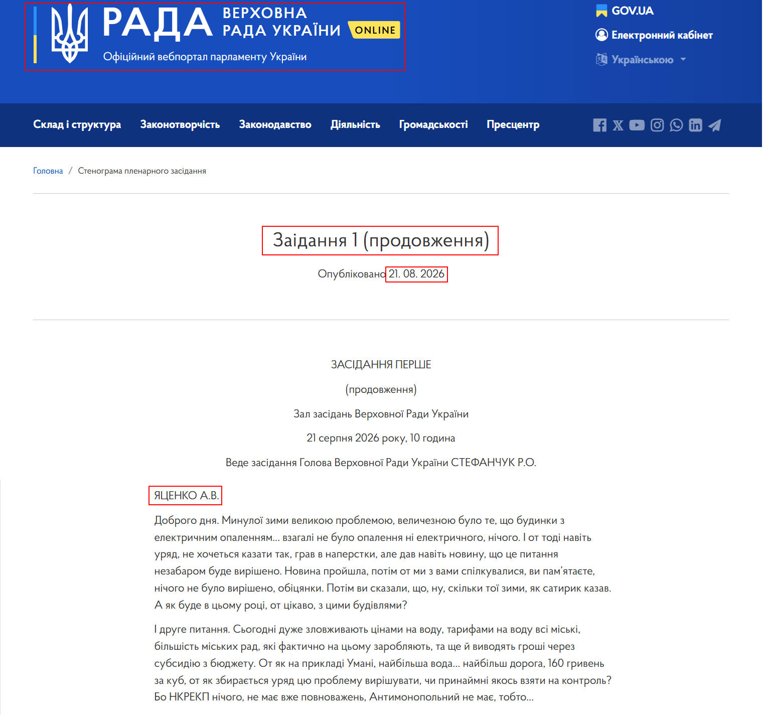 https://www.rada.gov.ua/meeting/stenogr/show/8780.html