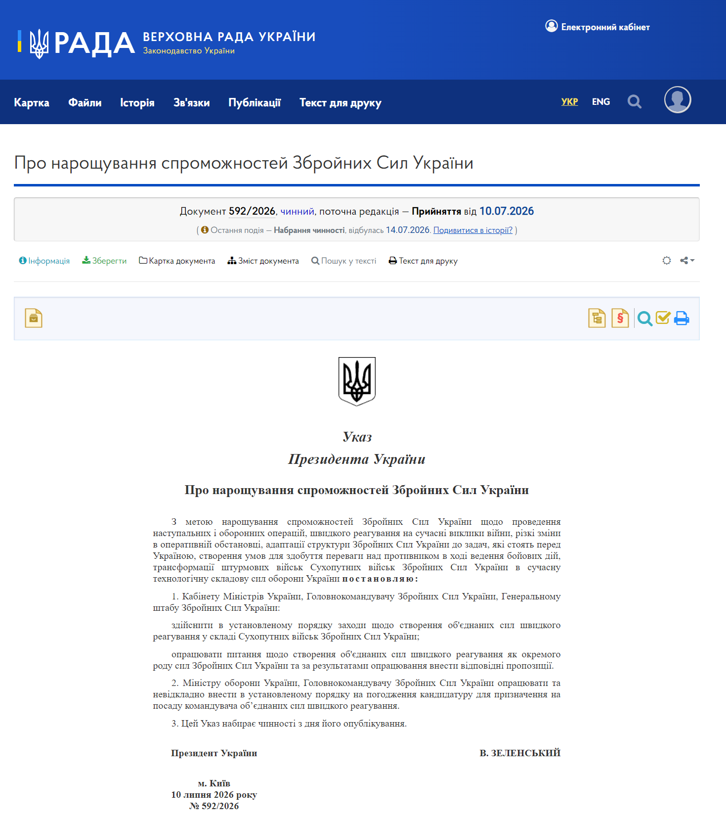 https://zakon.rada.gov.ua/laws/show/592/2026#Text