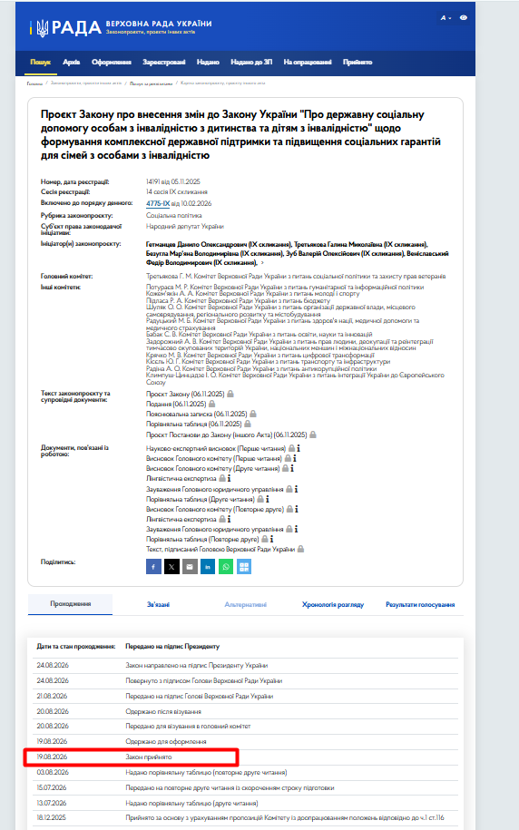 https://itd.rada.gov.ua/billinfo/Bills/Card/58654