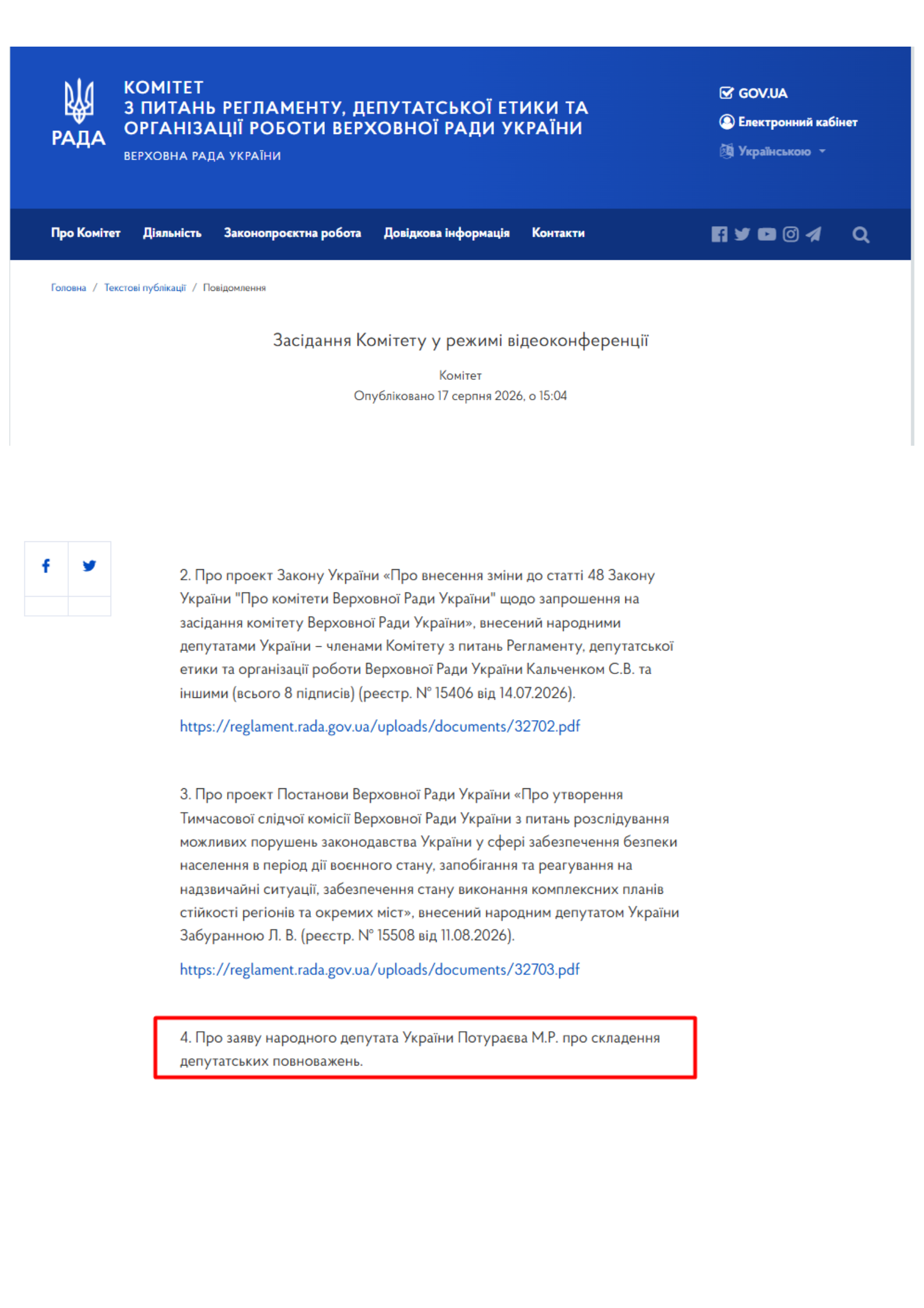 https://reglament.rada.gov.ua/news/Povidomlennja/76442.html