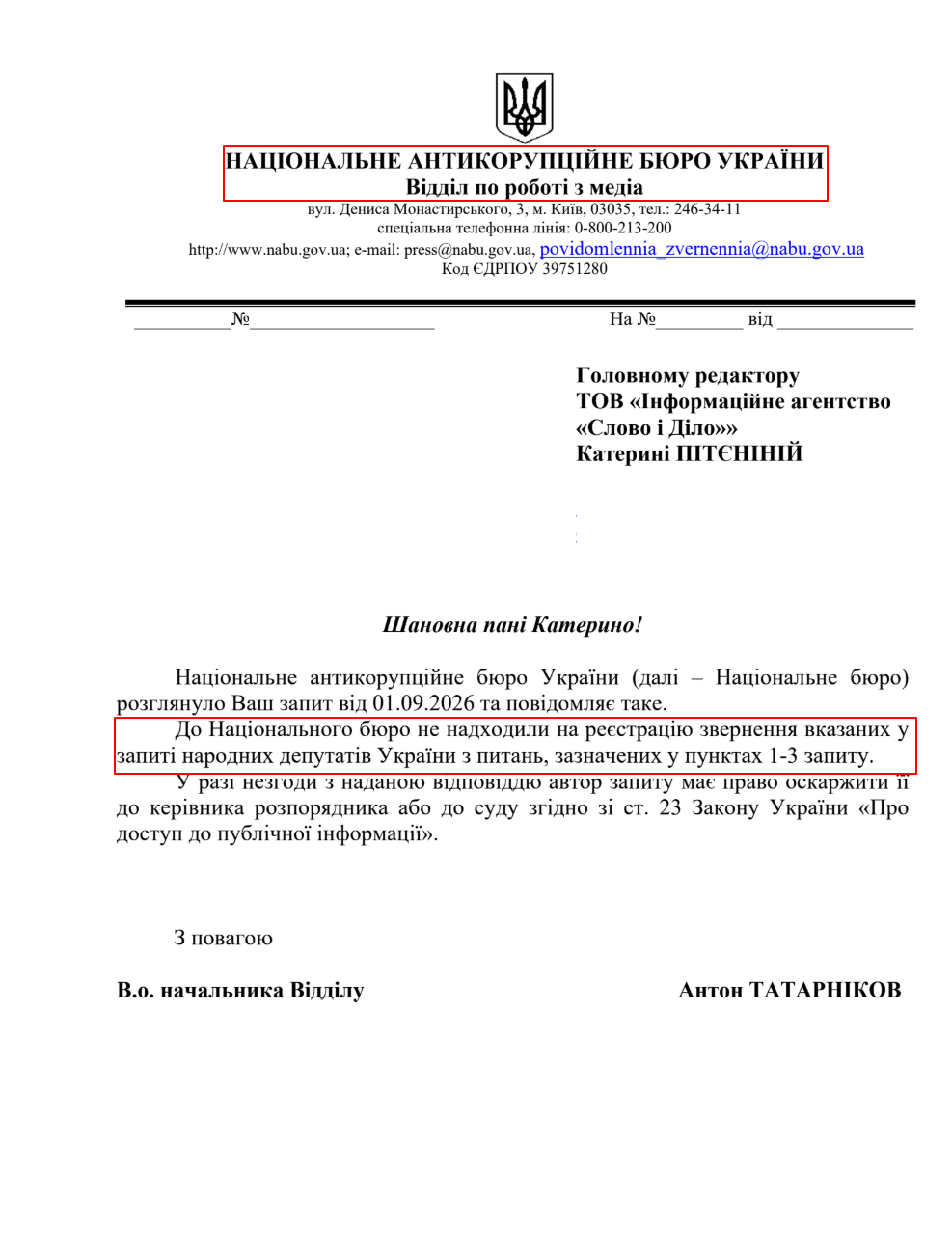 Відповідь на запит до НАБУ