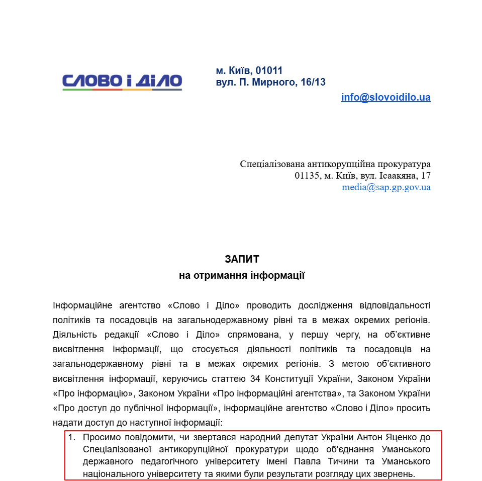 Запит до САП