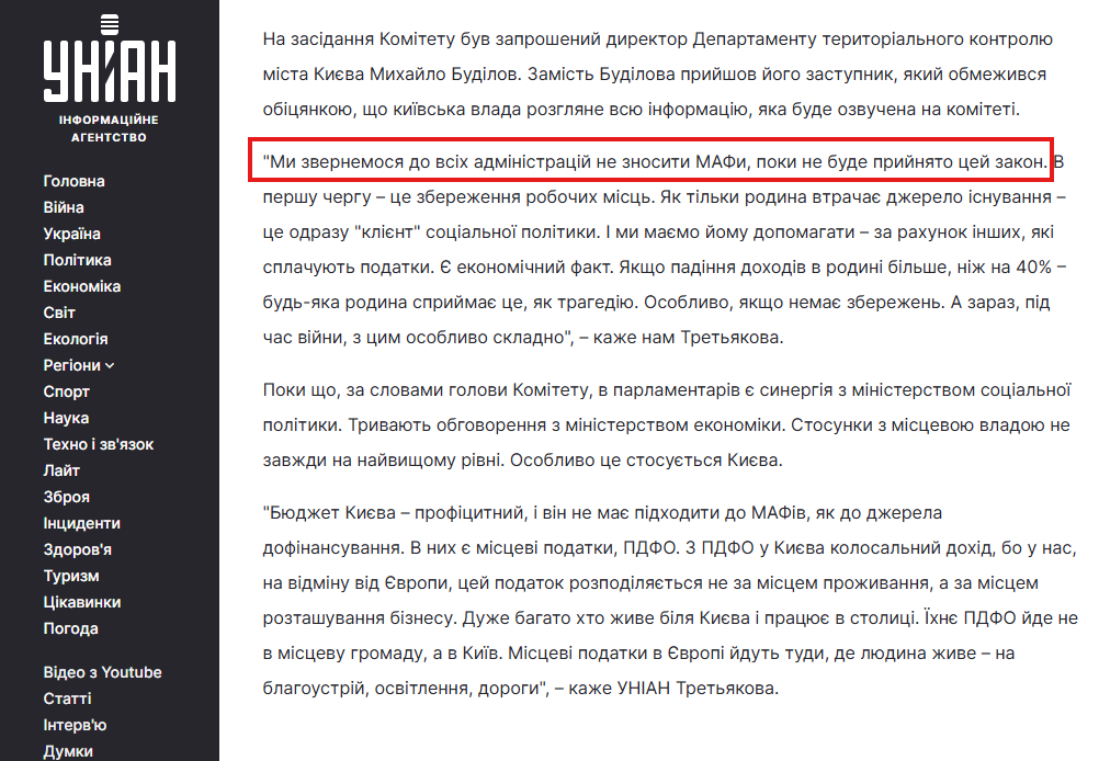 https://www.unian.ua/economics/other/kijiv-mafi-nardepka-poyasnila-chomu-znesennya-mafiv-pidvishchuye-podatkoviy-tisk-na-pracyuyuchih-ukrajinciv-novini-kiyeva-13336449.html
