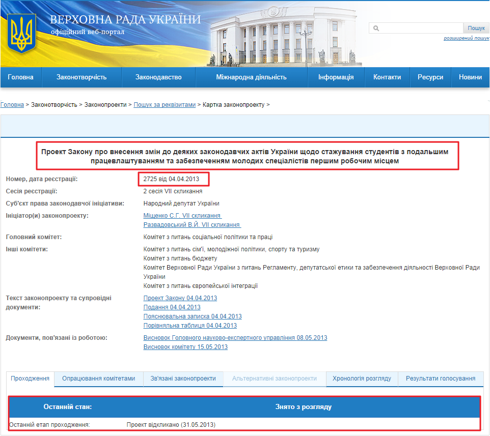 http://w1.c1.rada.gov.ua/pls/zweb2/webproc4_1?pf3511=46446