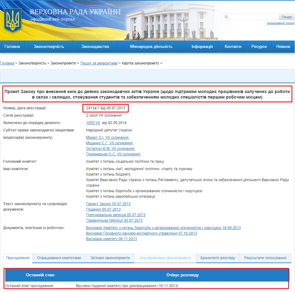 http://w1.c1.rada.gov.ua/pls/zweb2/webproc4_1?pf3511=47836