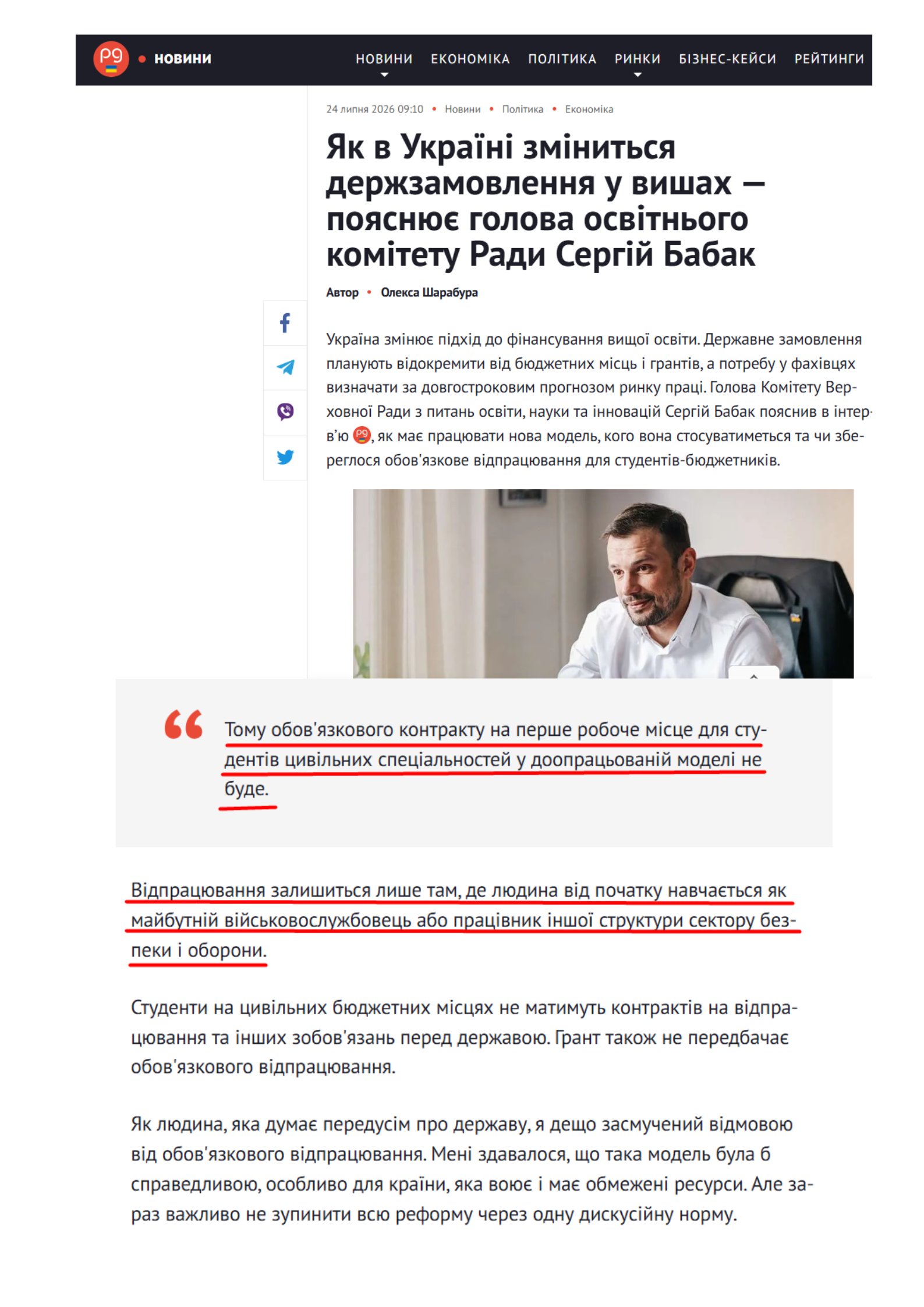 https://thepage.ua/ua/news/derzhzamovlennya-u-vishah-zminyuyut-babak-poyasniv-novu-model
