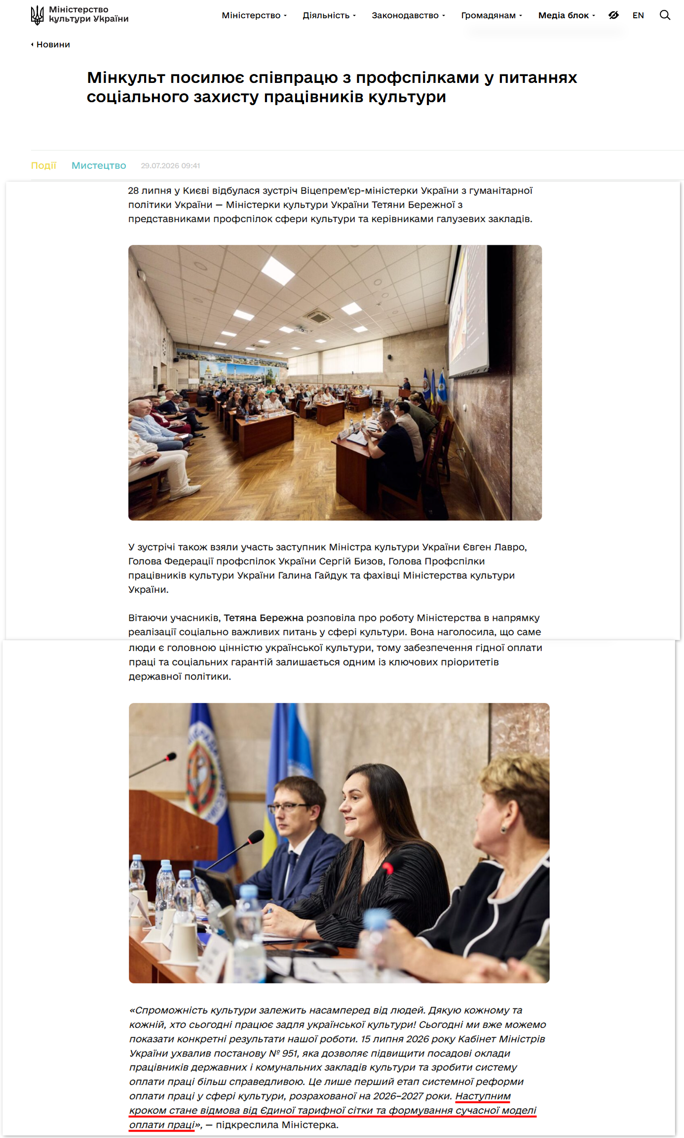 https://mincult.gov.ua/news/minkult-posylyuye-spivpraczyu-z-profspilkamy-u-pytannyah-soczialnogo-zahystu-praczivnykiv-kultury/