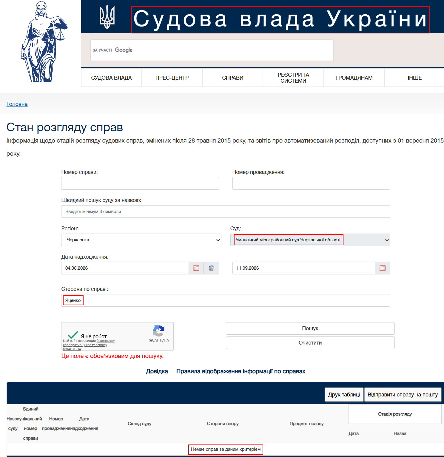 https://court.gov.ua/fair/sud2318/