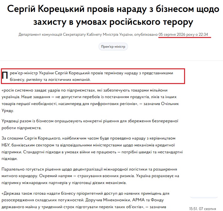 https://www.kmu.gov.ua/news/serhii-koretskyi-proviv-naradu-z-biznesom-shchodo-zakhystu-v-umovakh-rosiiskoho-teroru?utm