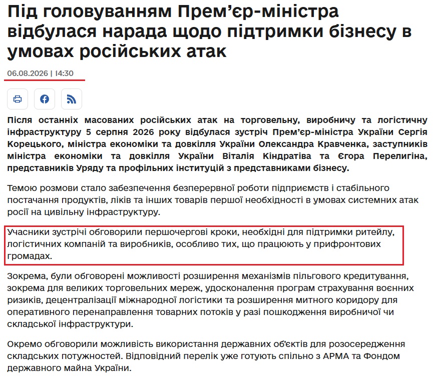 https://www.me.gov.ua/News/Detail/d32f1b8a-a649-4d12-ab65-9e3a0774500d?lang=uk-UA&title=NaradaSchodoPidtrimkiBiznesu&utm