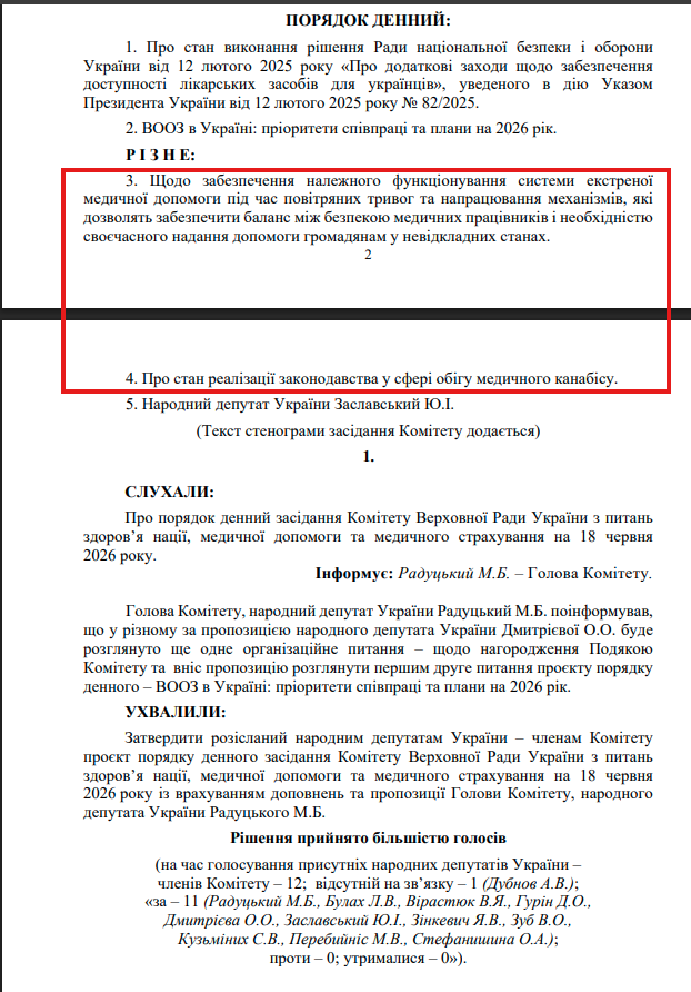 https://komzdrav.rada.gov.ua/uploads/documents/34459.pdf