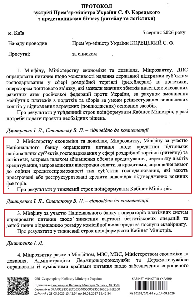 Відповідь КМУ від 11.09.2026
