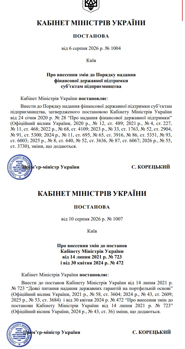 Відповідь КМУ від 11.09.2026