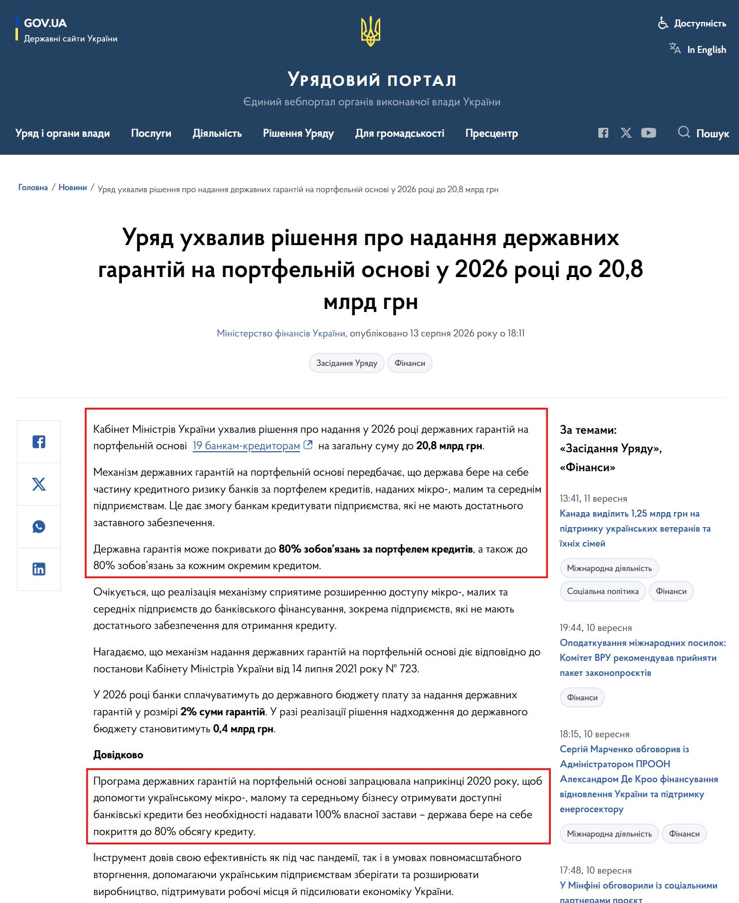 https://www.kmu.gov.ua/news/uriad-ukhvalyv-rishennia-pro-nadannia-derzhavnykh-harantii-na-portfelnii-osnovi-u-2026-rotsi-do-208-mlrd-hrn