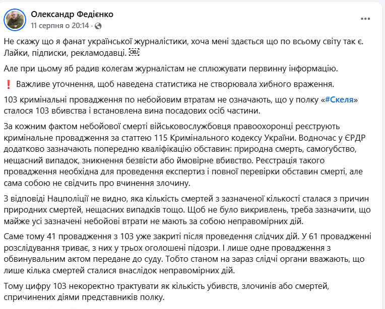 https://www.facebook.com/FediiencoAlexandr/posts/pfbid0cAERfqd7KWZqxwB5UkacZBqvTzwMeYq8CLnAxzhjs7QqvcYTdZx9DHkLsRXLhHJDl?locale=uk_UA