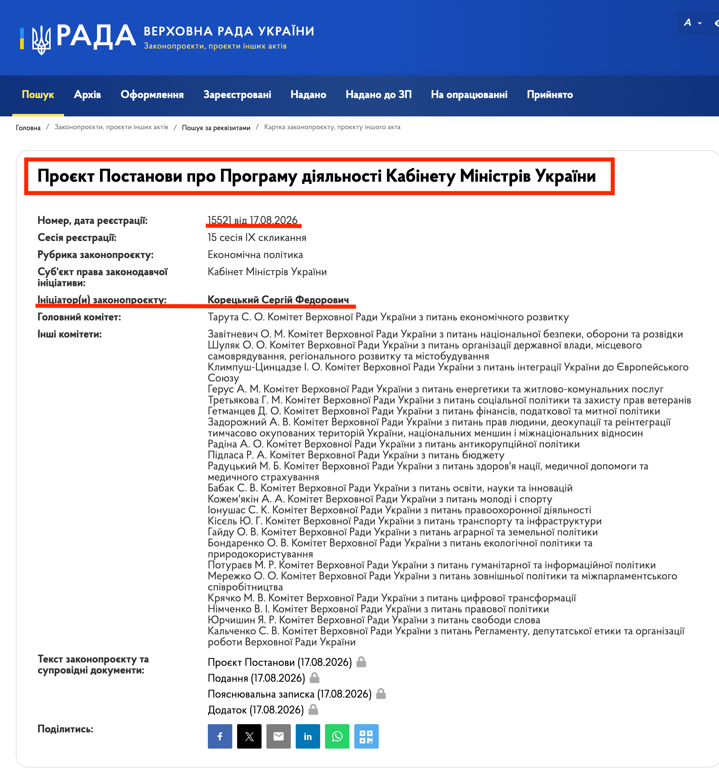 https://itd.rada.gov.ua/billinfo/Bills/Card/70520