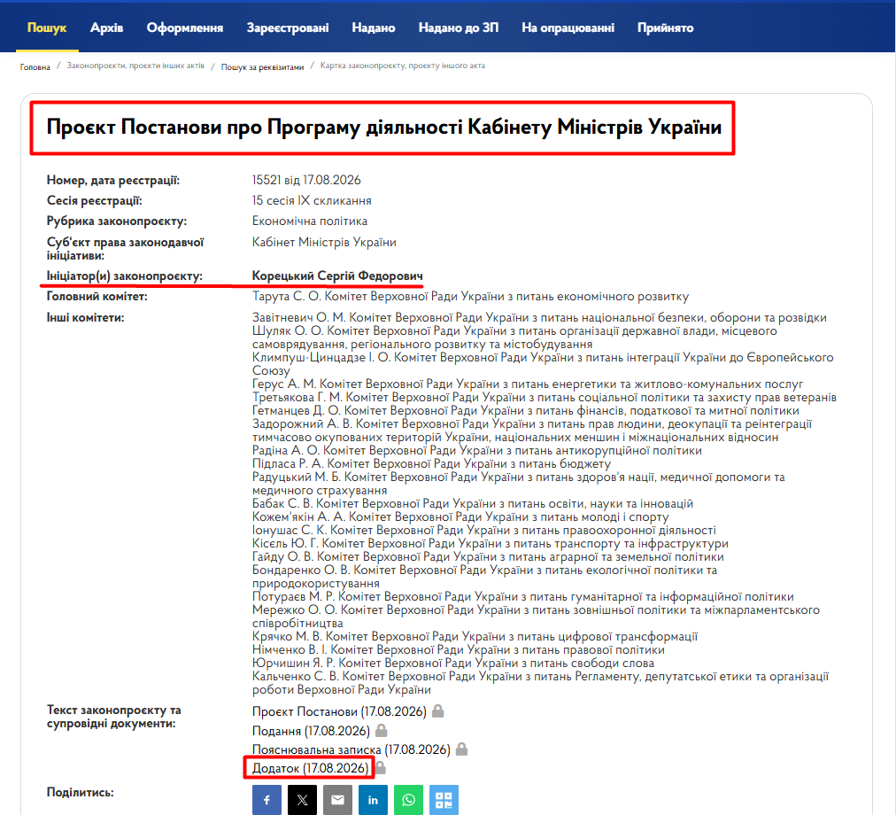 https://itd.rada.gov.ua/billinfo/Bills/Card/70520