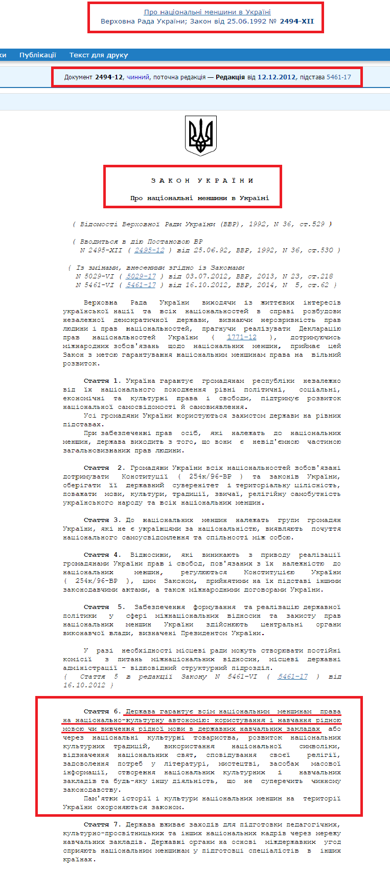 http://zakon0.rada.gov.ua/laws/show/2494-12
