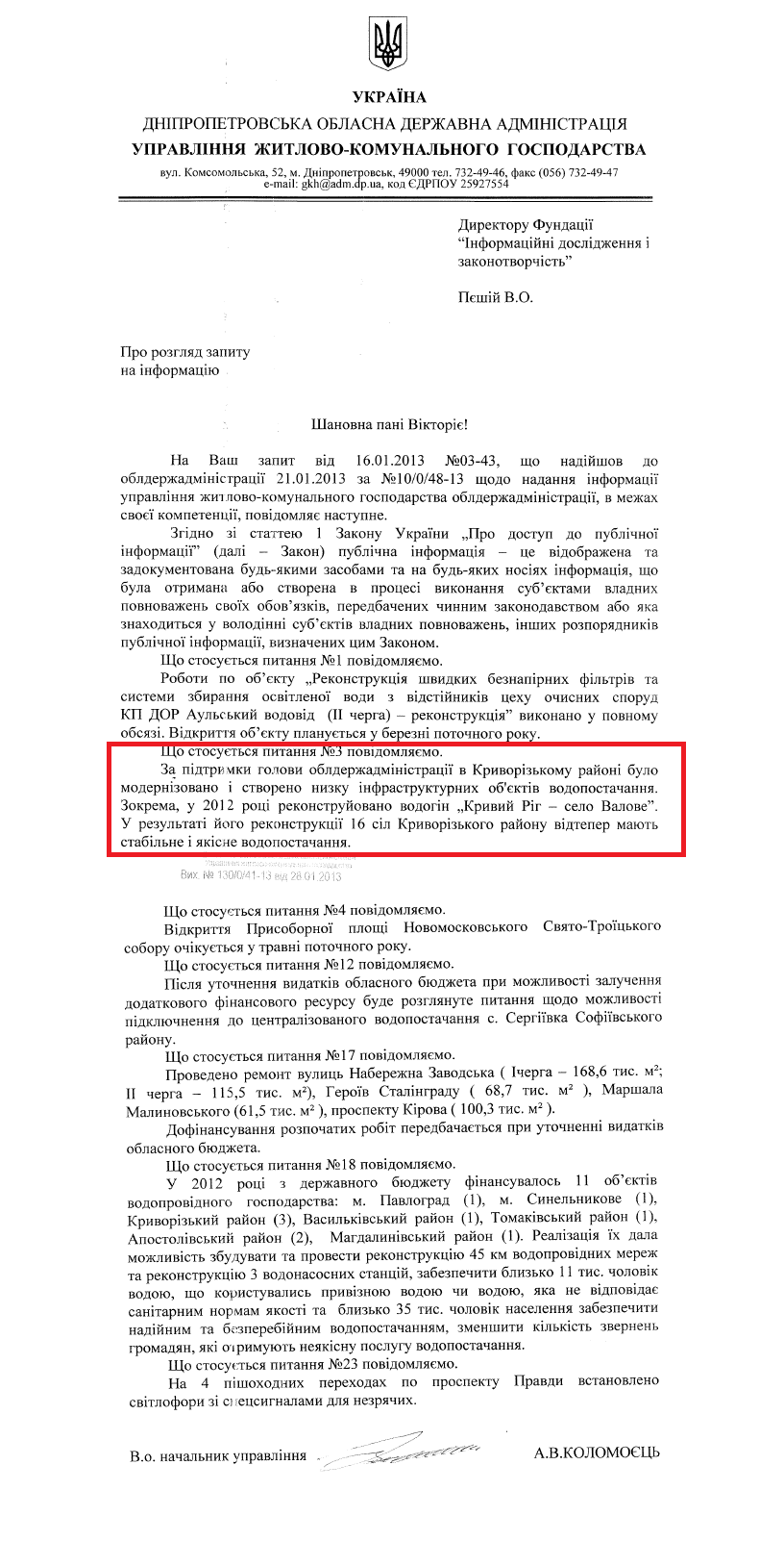 Лист в.о. начальника управління ЖКГ А.В.Коломойця