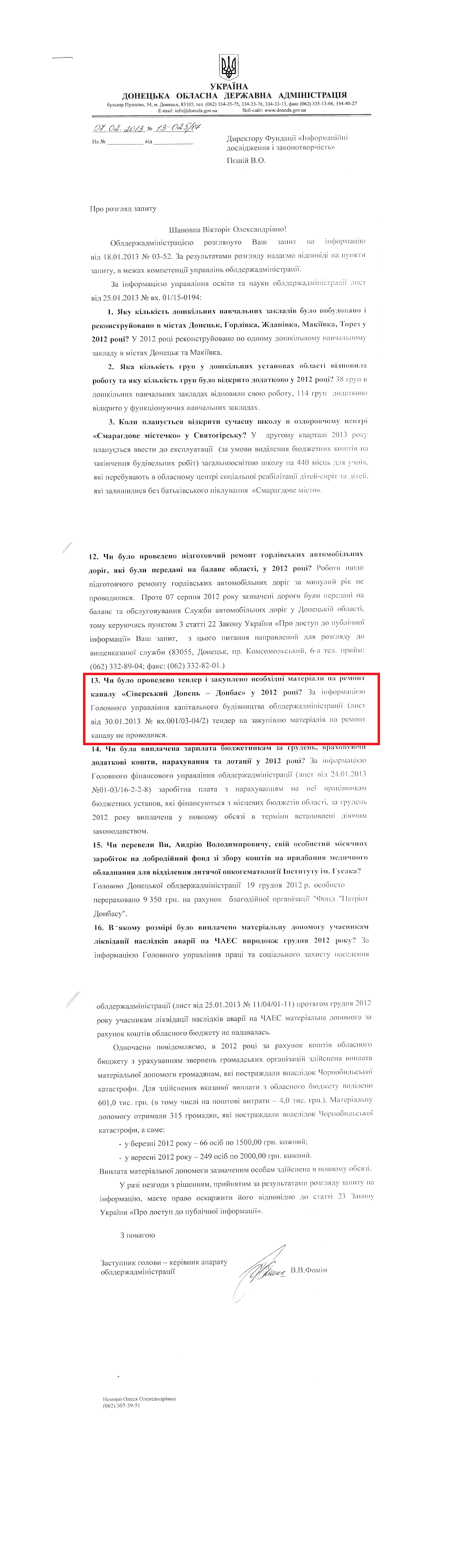 Лист заступника голови-керівника апарату облдержадміністрації В.В.Фоміна