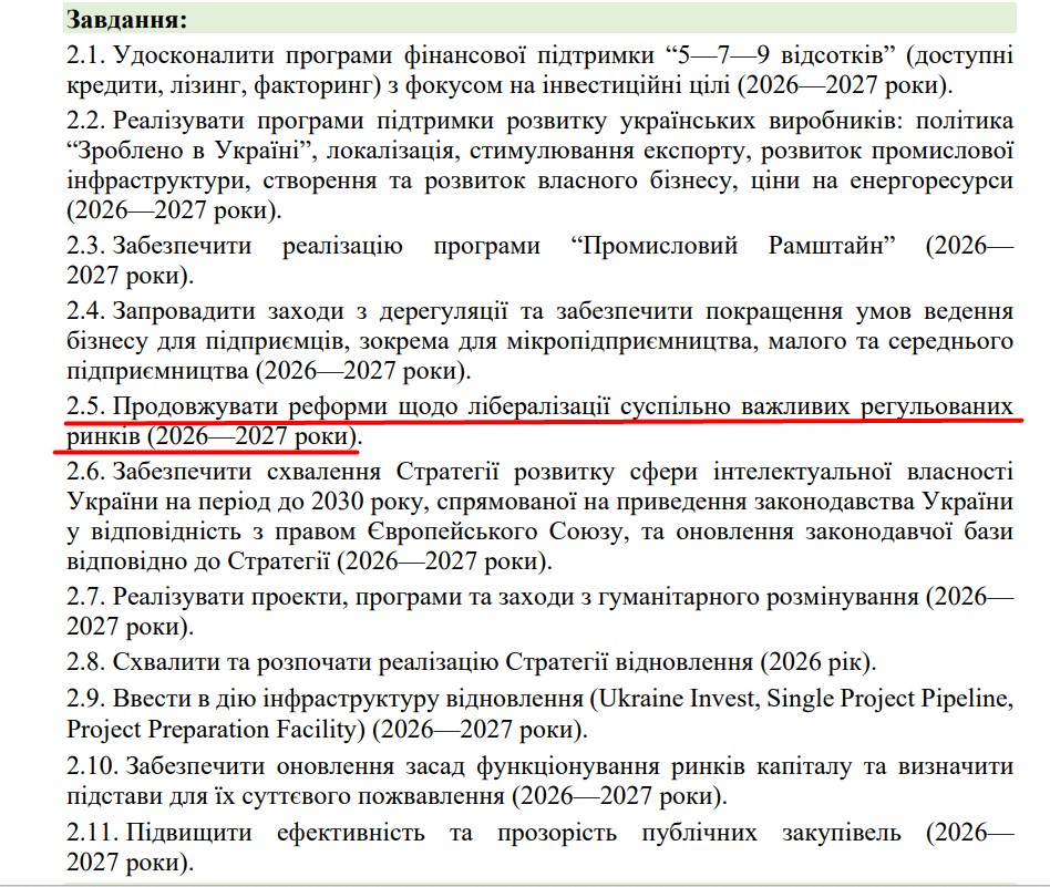blob:https://itd.rada.gov.ua/07ff1af1-e138-486d-a5c6-31f7fe4c4730