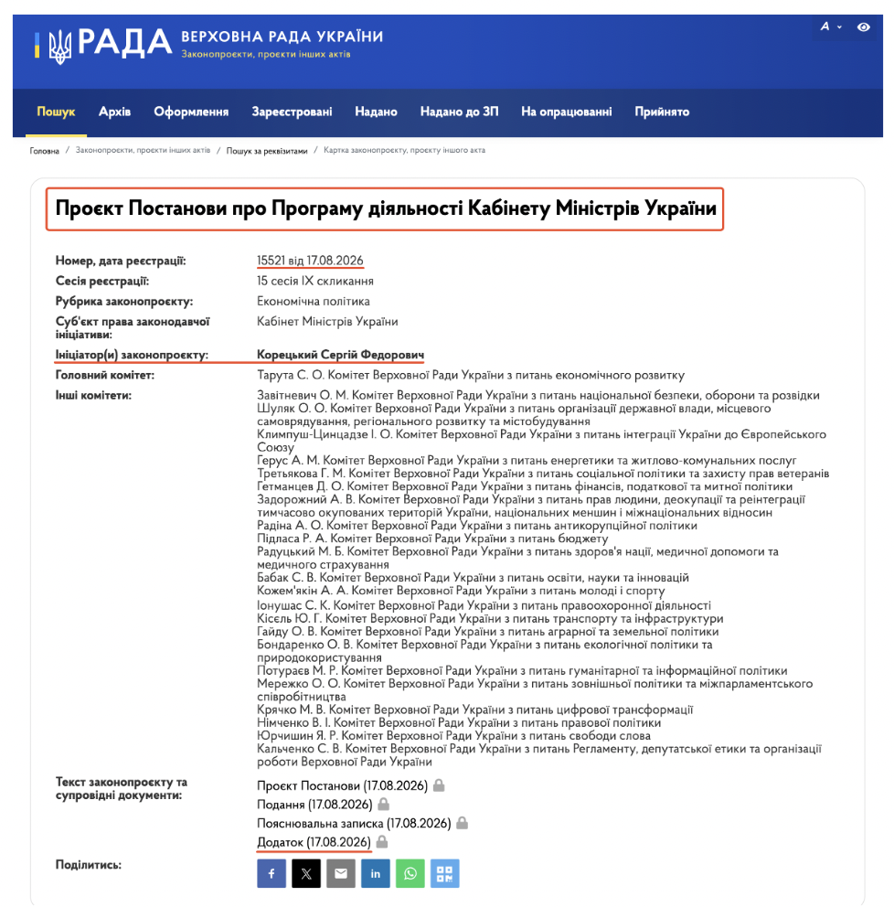 https://itd.rada.gov.ua/billinfo/Bills/Card/70520